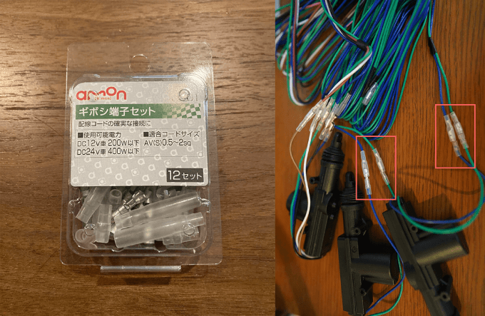 ジムニー キーレス 配線 取り付け 方法 ギボシ端子